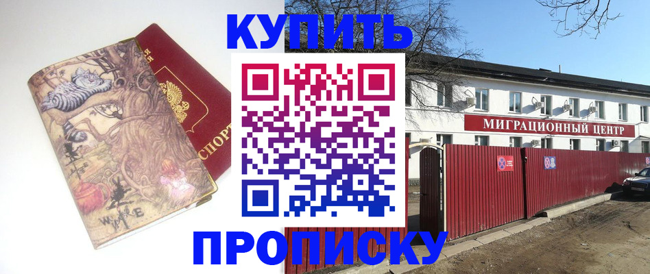 прописка от собственника в Гусеве