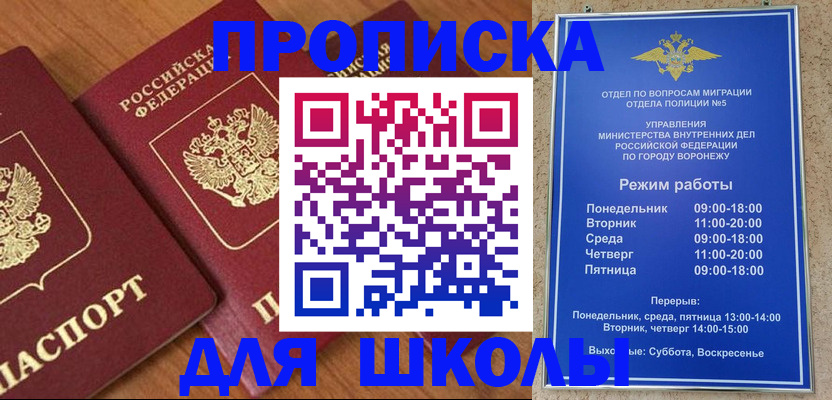 прописка ребенка в Гусеве