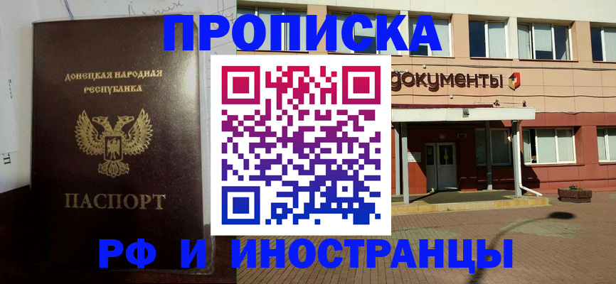 прописка законно в Гусеве