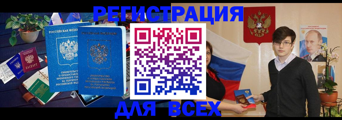 временная регистрация собственник в Гусеве