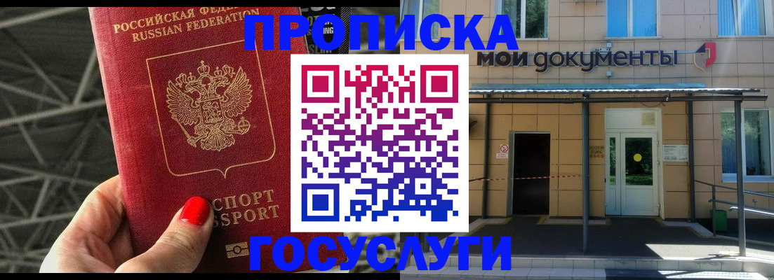 временная регистрация в Гусеве