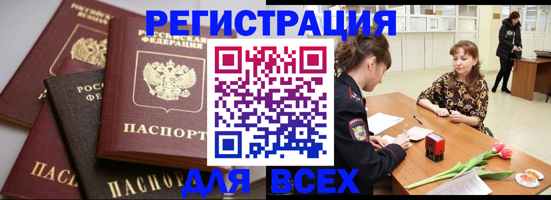 прописка 2025 в Гусеве